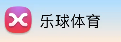 乐球体育 logo